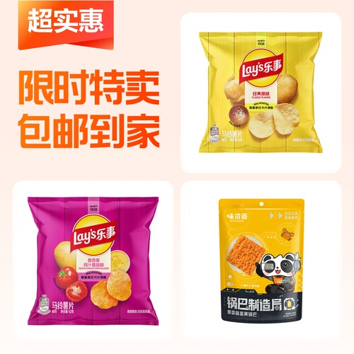 乐事12g原味薯片独立包装解馋