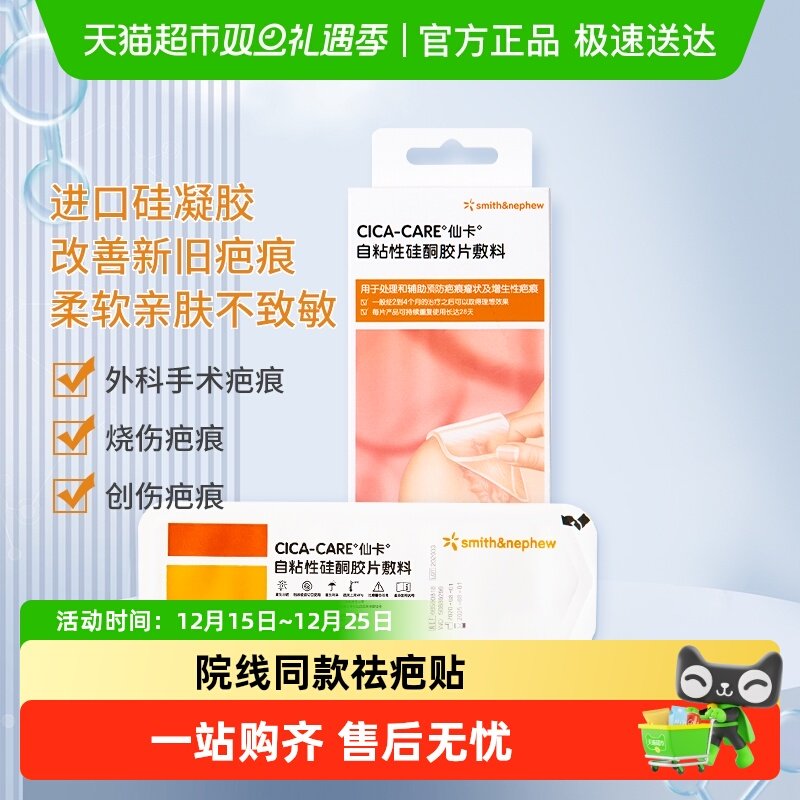 施乐辉祛疤贴疤痕淡化