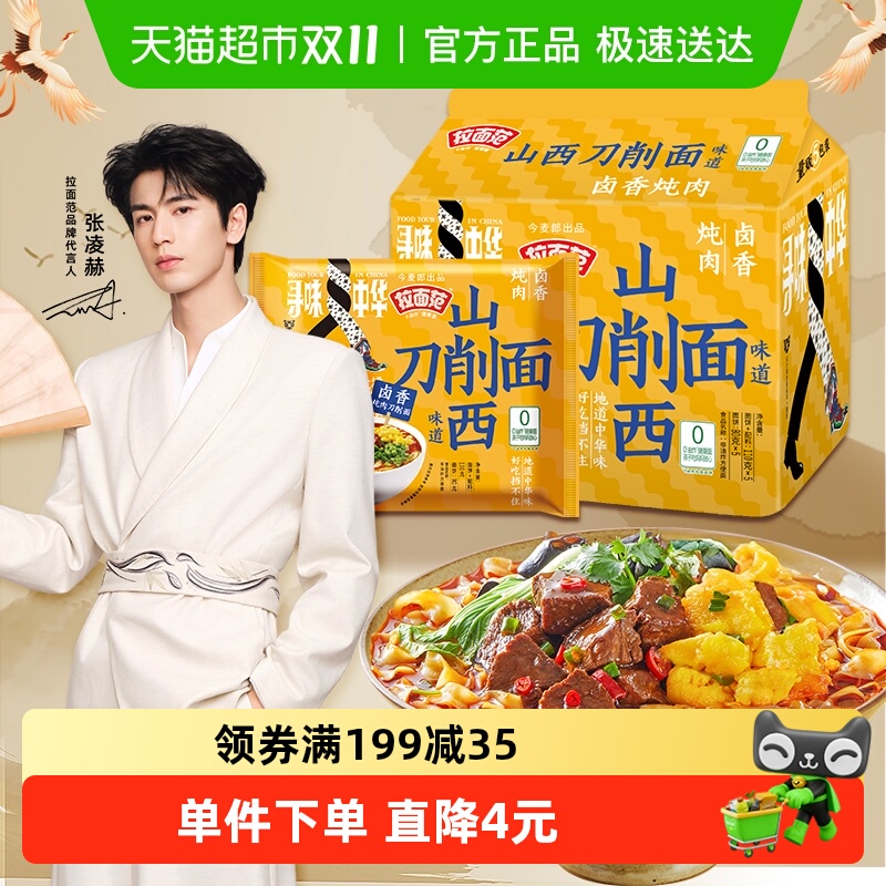 今麦郎传统山西刀削面