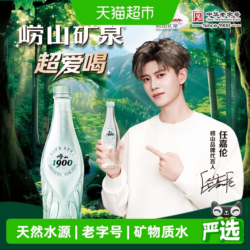 崂山平衡润泽天然矿泉水图片