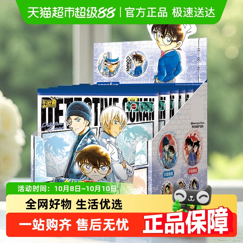 卡游名侦探柯南漫画主题徽章