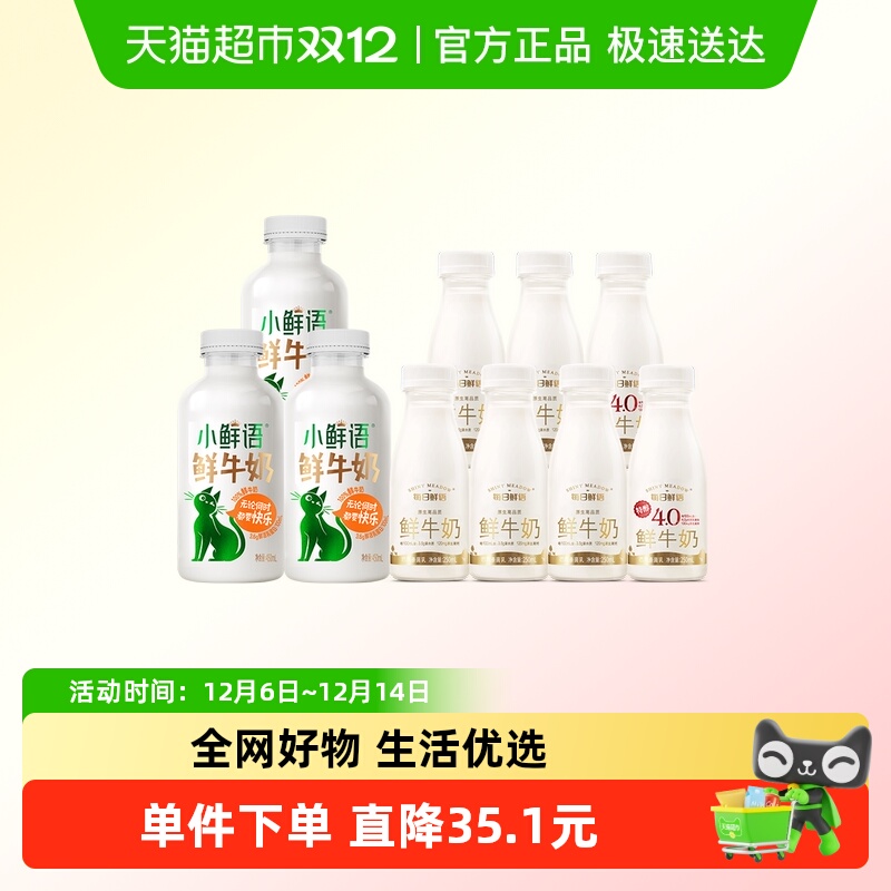 每日鲜语鲜牛奶高钙6种鲜活营养