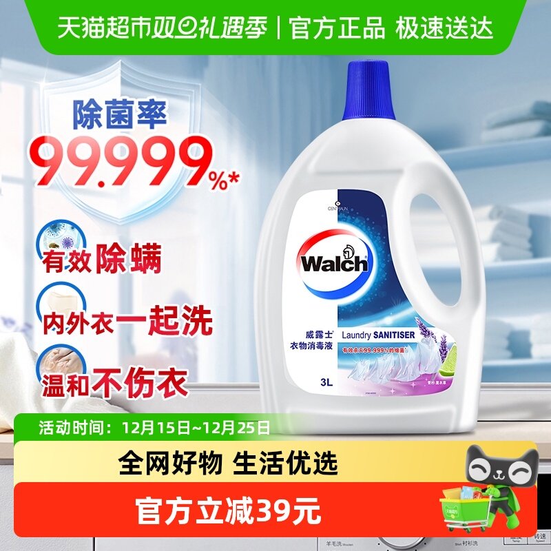 威露士除菌衣物消毒液3L青柠