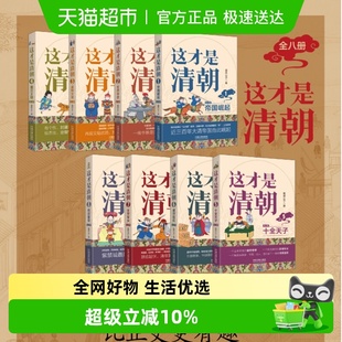 鹿鼎公子 这才是清朝 清朝历史康熙雍正乾隆历代皇帝 第2版