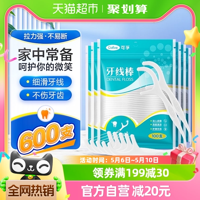 可孚一次性牙线棒高分子细滑超细家庭装牙签线剔牙线100支*6袋