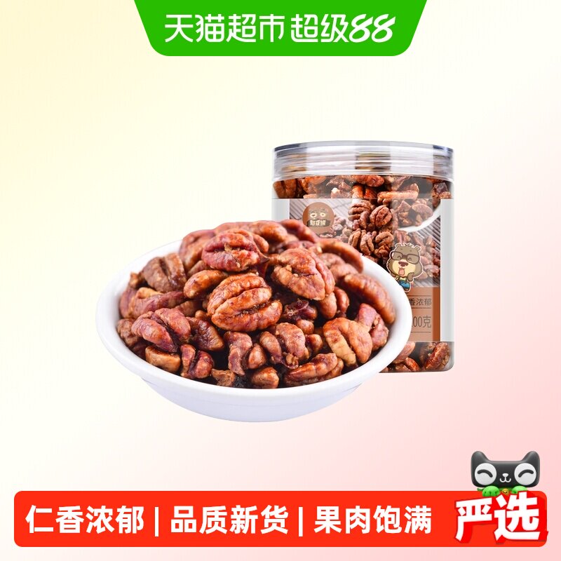山核桃仁250g新货野生原味小核桃仁肉坚果孕妇儿童即食休闲零食