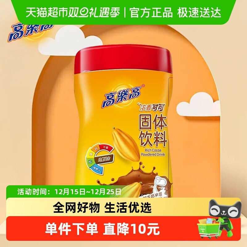 高乐高可可粉浓香巧克力粉500g/罐牛奶即食早餐伴侣健康食品