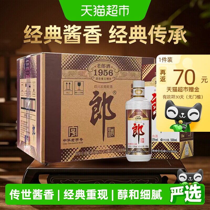 郎酒老郎酒1956酱香白酒53度500ml*6瓶整箱口粮酒送礼佳品