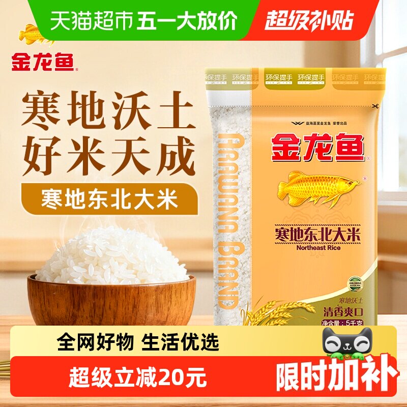 金龙鱼寒地东北大米生态米经典圆粒米