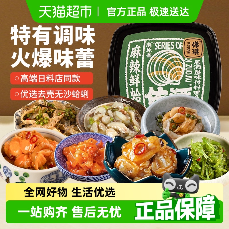 洋琪芥末章鱼日料同款