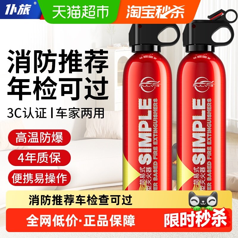 仆旅车载灭火器2025新款消防新国标3c认证正品水基型私家车用家用,汽车用品/电子/清洗/改装,车用灭火器,淘宝优惠券,粉丝福利购,淘宝优惠卷