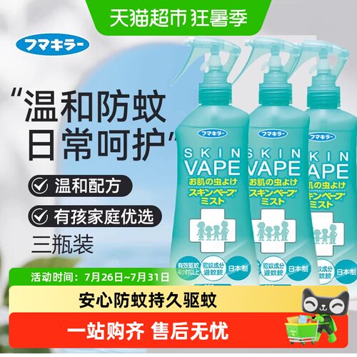 VAPE驱蚊水母婴