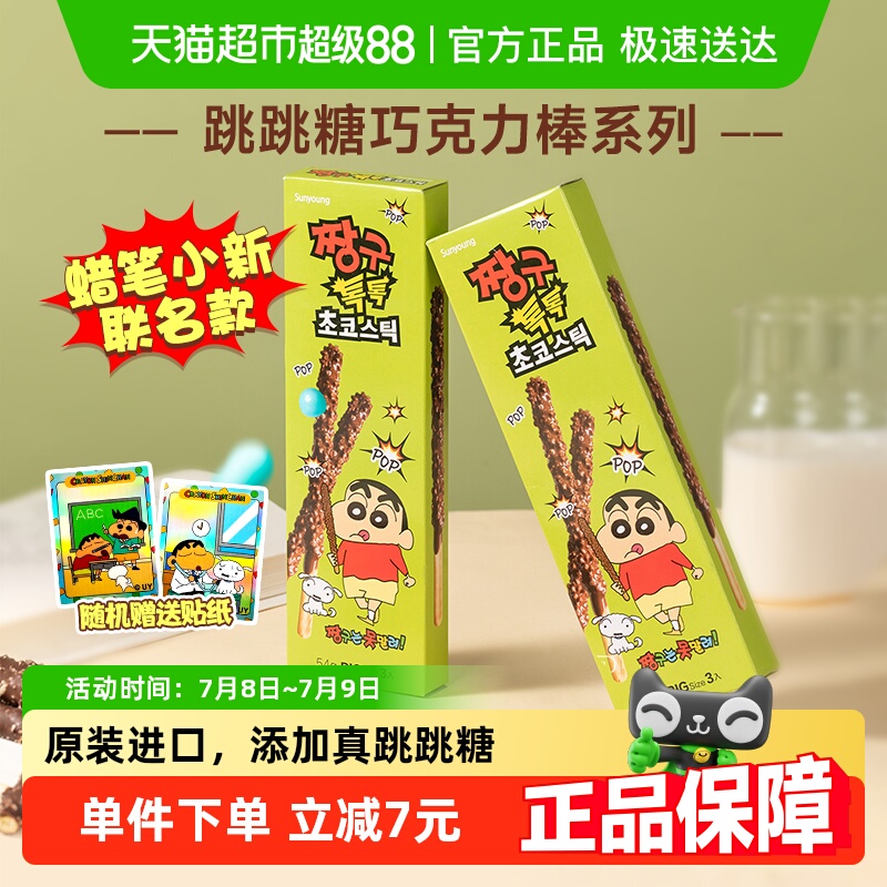 sunyoung黑巧克力棒零食18g×3袋