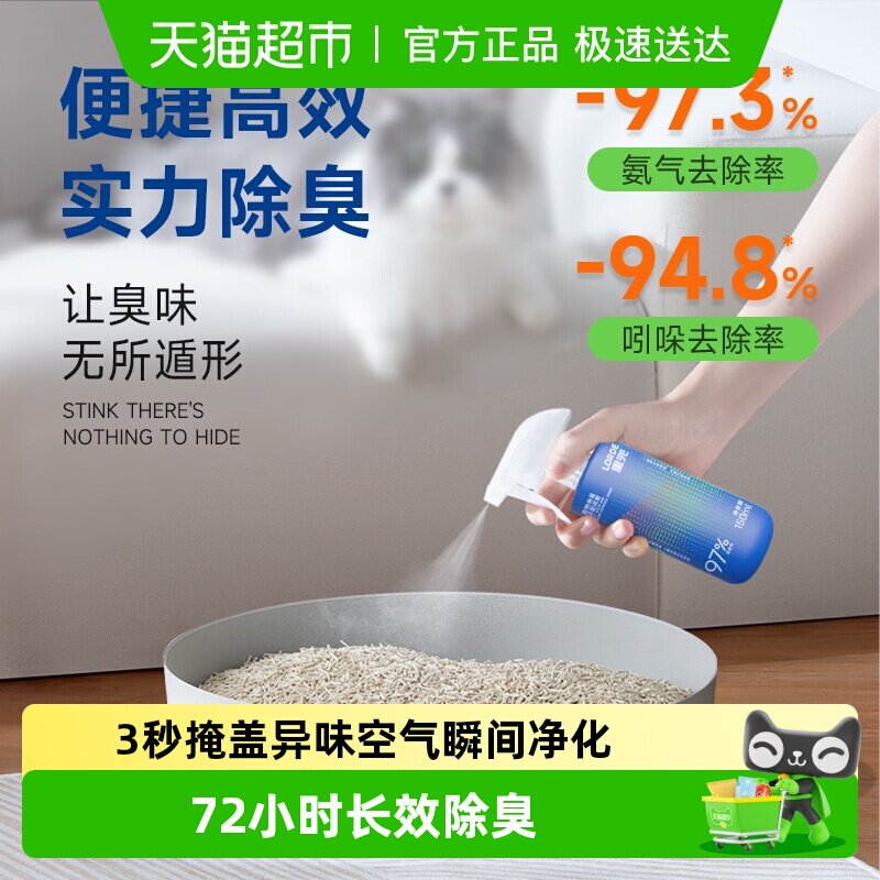 Lorde里兜宠物除臭喷雾除菌猫尿狗尿分解去尿味150ml