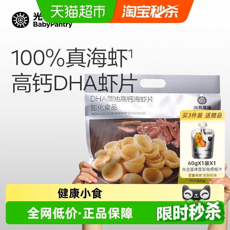 babycare光合星球虾片儿童休闲零食大礼包高钙DHA非油炸磨牙饼干