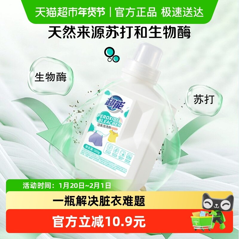 超能专研活氧泡洗粉爆炸盐1斤艾草除菌除螨气泡去渍祛味,洗护清洁剂/卫生巾/纸/香薰,洗衣粉/爆炸盐/活氧泡洗粉,淘宝优惠券,粉丝福利购,淘宝优惠卷