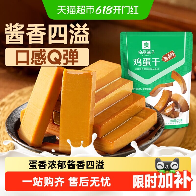 良品铺子鸡蛋干酱香味独立小包装豆干办公室网红休闲零食早餐小吃