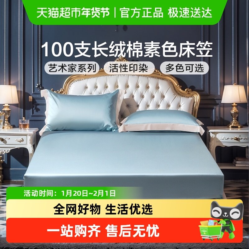 富安娜100S新疆长绒棉贡缎床笠款单件床垫保护套防尘罩床罩保护罩,床上用品,床笠,淘宝优惠券,粉丝福利购,淘宝优惠卷