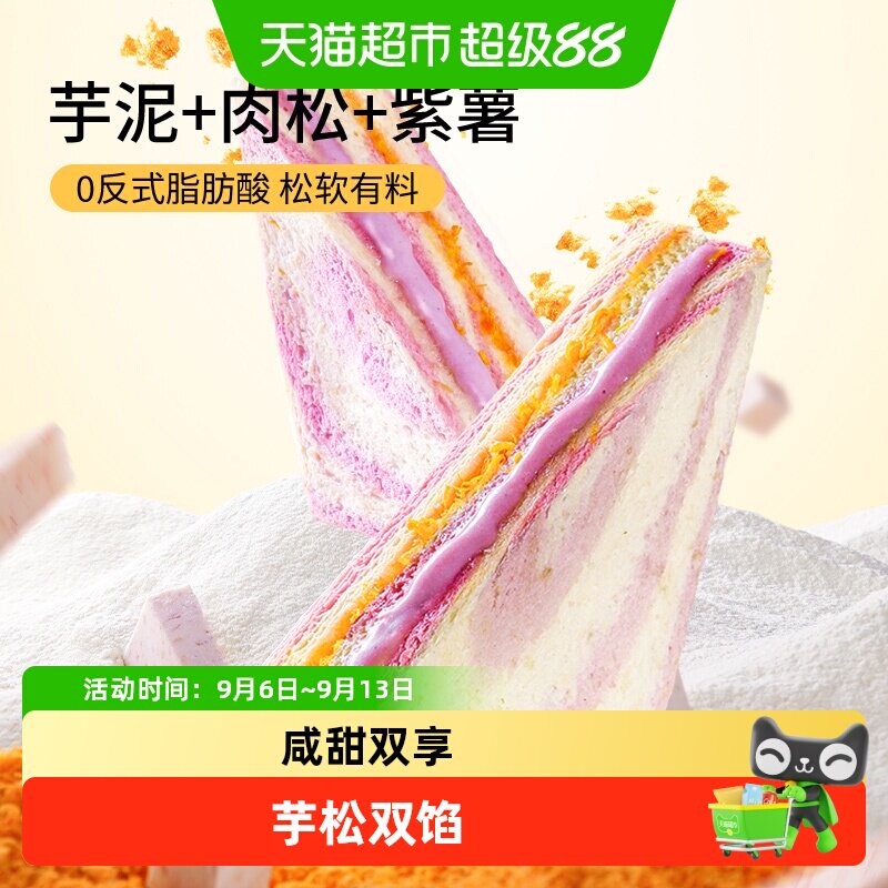 三只松鼠芋泥肉松三明治咸甜交织图片