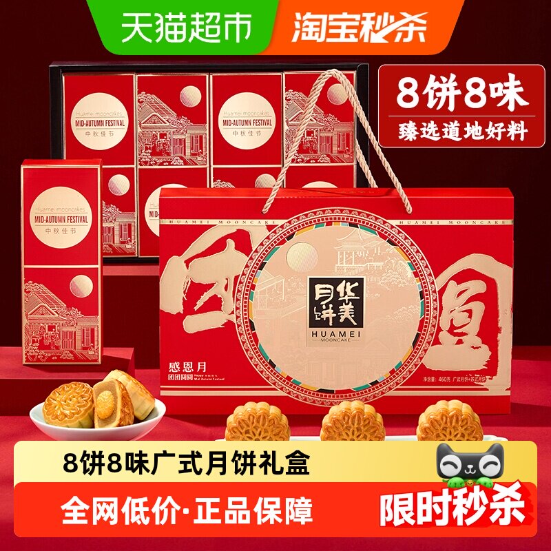华美团团圆圆礼盒广式月饼礼盒中秋节日送礼佳品广东老字号