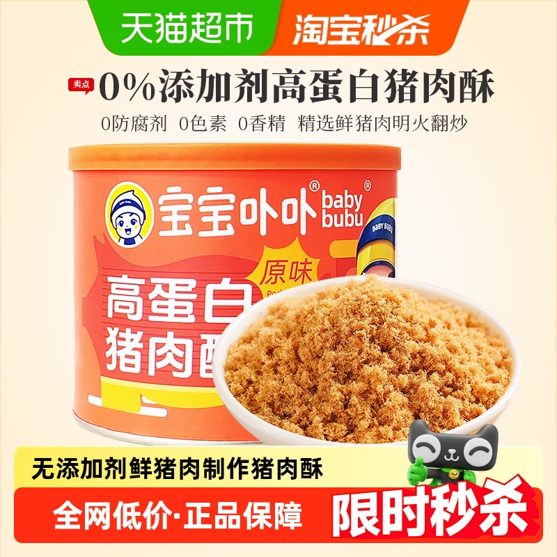 宝宝卟卟肉松儿童无添加高蛋白猪肉酥小贝三明治寿司烘焙配粥零食