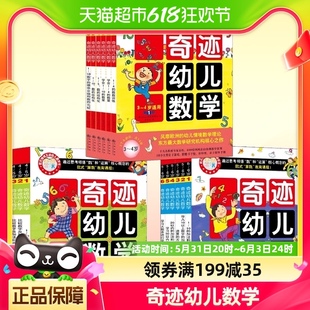 奇迹幼儿数学3 亲子游戏无障碍幼小衔接情境趣味幼儿数学训练 6岁