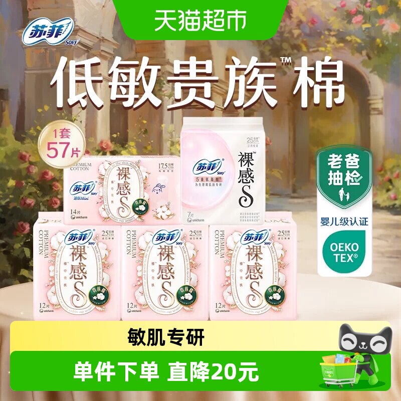 速 苏菲裸感s日用卫生巾 57片如图叠金币拍0.5元/片 - 折送网