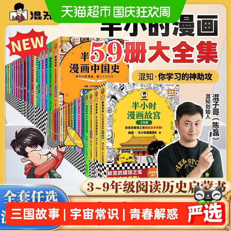 全套任选】半小时漫画中国史世界史红楼梦四大名著地理青春期史记