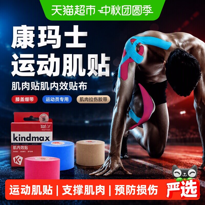 康玛士运动肌贴防水低敏不留胶