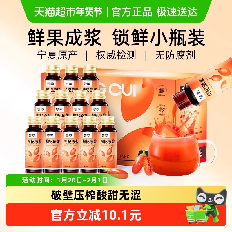 杞里香尝萃红枸杞原浆500ml鲜果饮品宁夏甄选独立包装即饮量贩装,传统滋补营养品,枸杞原浆/枸杞制品,淘宝优惠券,粉丝福利购,淘宝优惠卷