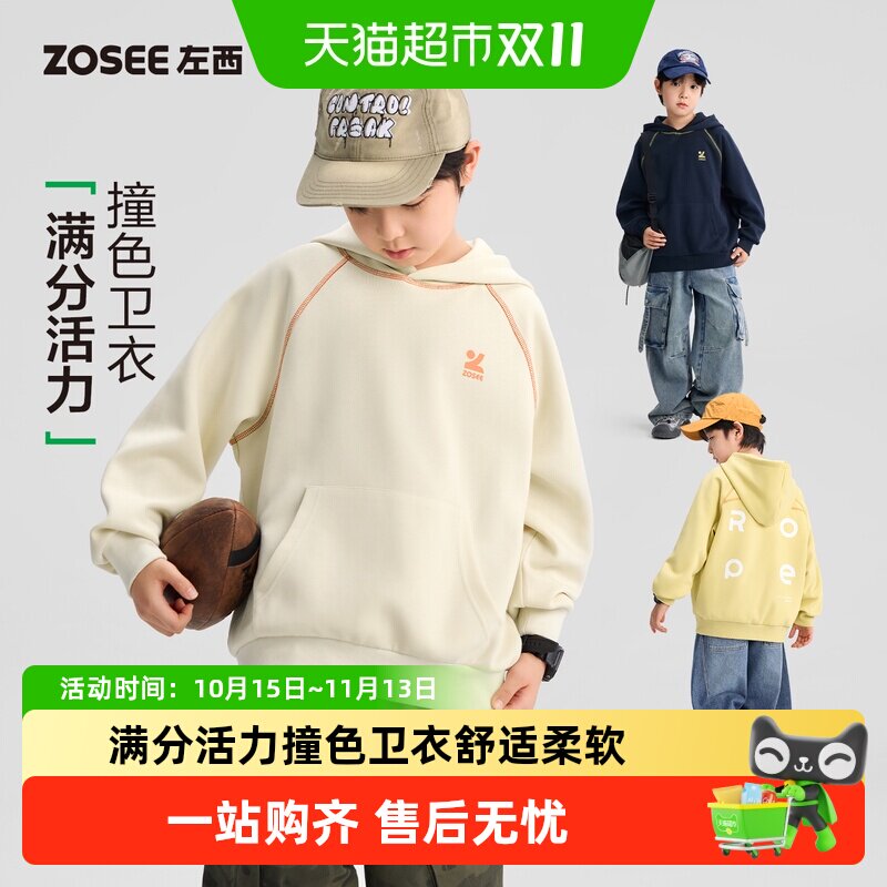 左西童装儿童连帽卫衣2026秋季新款男童外套男孩春秋帅气大童上衣