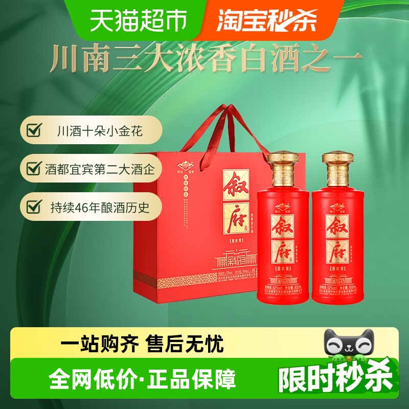 叙府酒浓香型白酒喜庆礼盒52度纯粮食酒送礼聚会团圆酒