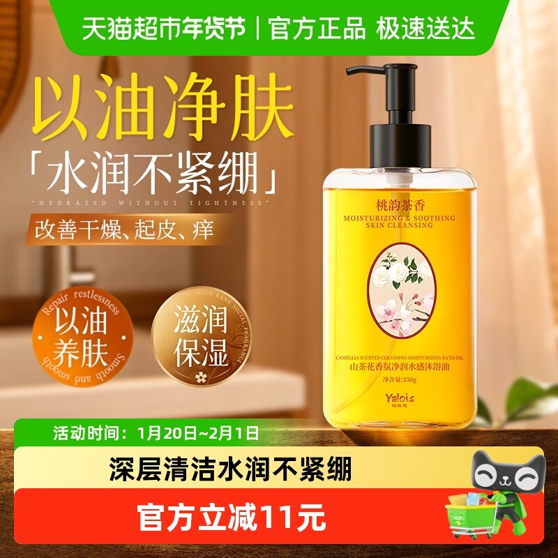 山茶花香氛沐浴油干皮洗澡清洁保湿滋润成人香水沐浴露以油养肤女,美容护肤/美体/精油,沐浴油,淘宝优惠券,粉丝福利购,淘宝优惠卷