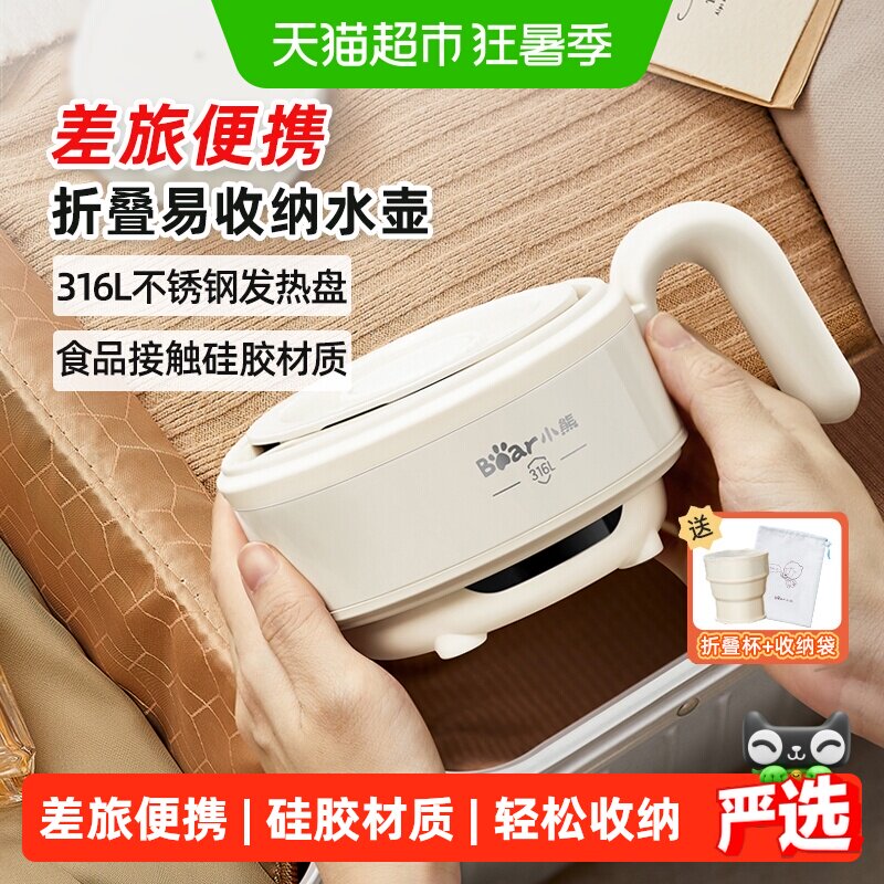 小熊折叠水壶便携式烧水壶户外旅行烧开水保温一体恒温壶电热水壶