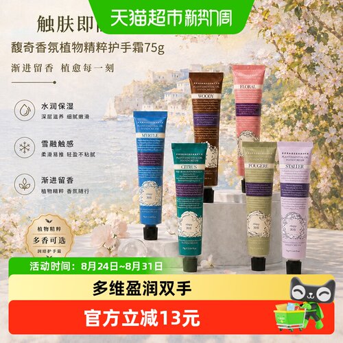 润培诗境系列护手霜滋润
