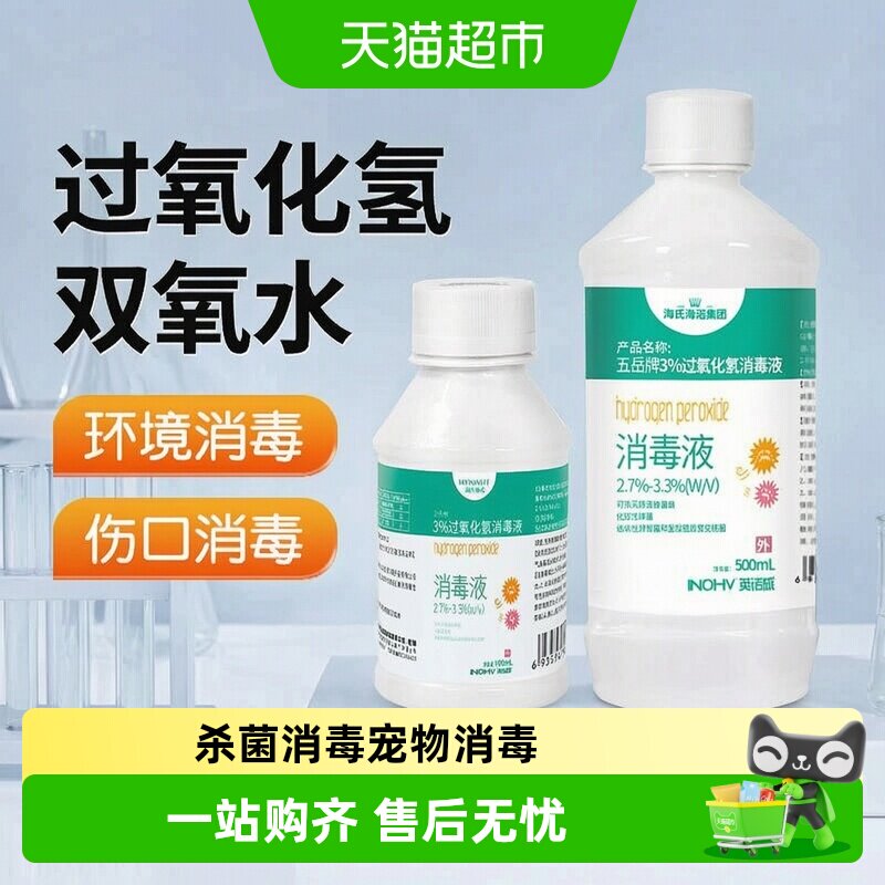 海氏海诺医用过氧化氢消毒液图片