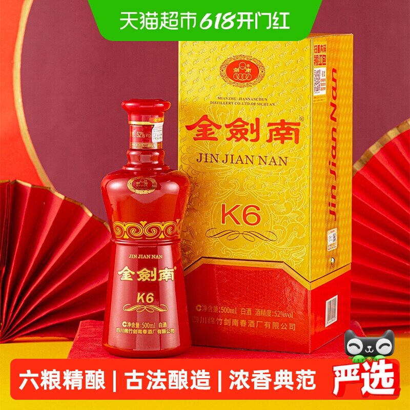 剑南春金剑南K6白酒52度 500ml 单瓶装
