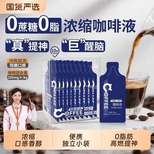 咖啡液浓缩香醇冷萃0脂美式 提神黑咖啡液便携速溶冷热泡雀蜂 意式
