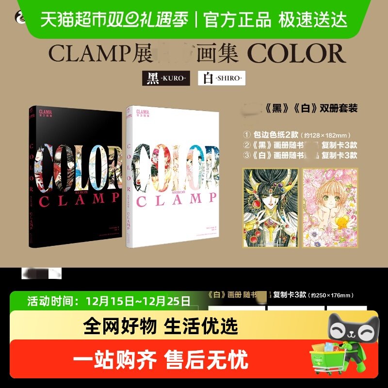 CLAMP展官方画集黑白双册