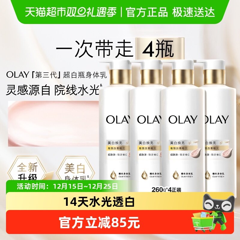OLAY玉兰油美白焕亮精华乳烟酰胺滋润补水身体乳家庭套组