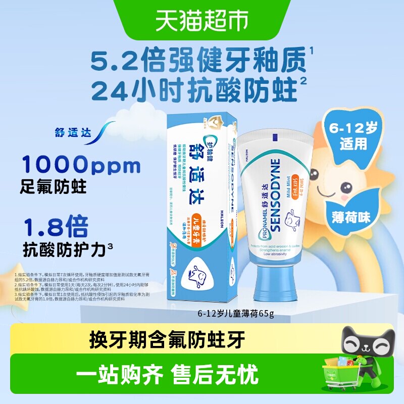 舒适达儿童牙膏温和低研磨防蛀