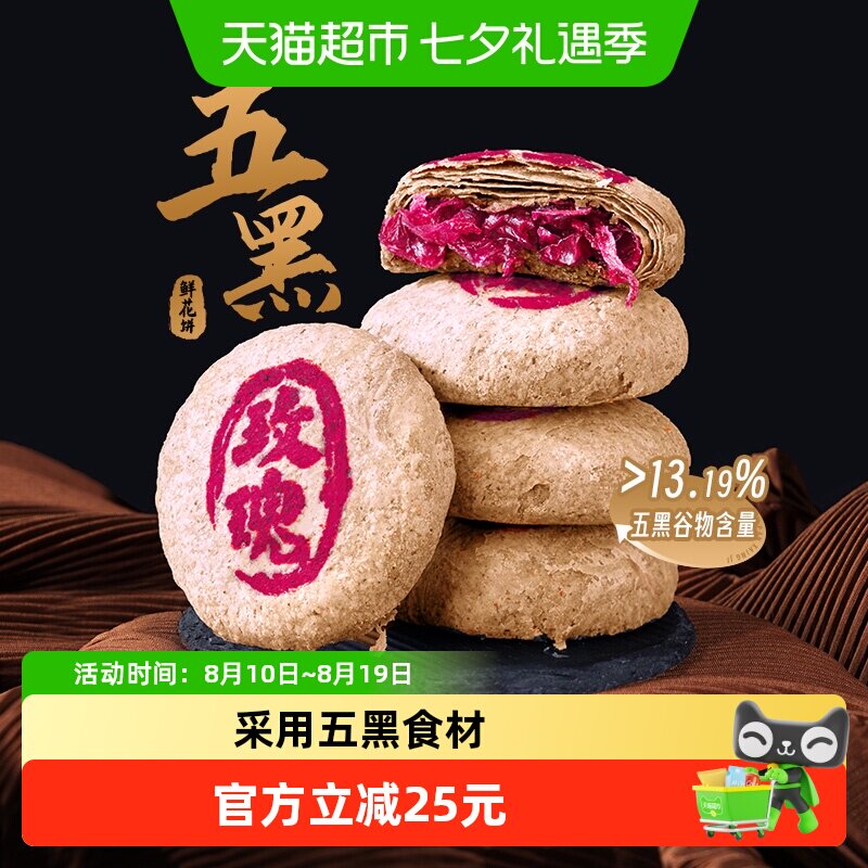 潘祥记五黑鲜花饼400g云南特产糕点零食小吃传统糕点早餐饼干短保