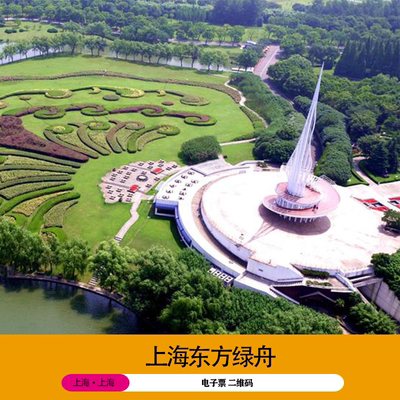 [东方绿舟景区-大门票]东方绿舟景区