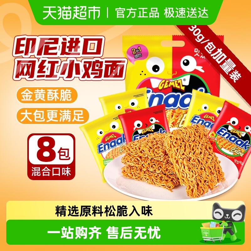 GEMEZ混合口味休闲零食