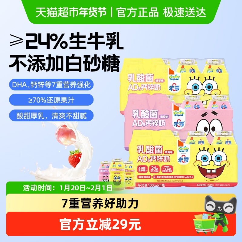 未零beazero海绵宝宝乳酸菌AD3钙锌奶添加益生菌宝宝零食果汁饮料,婴童食品,果汁/饮品/果冻,淘宝优惠券,粉丝福利购,淘宝优惠卷