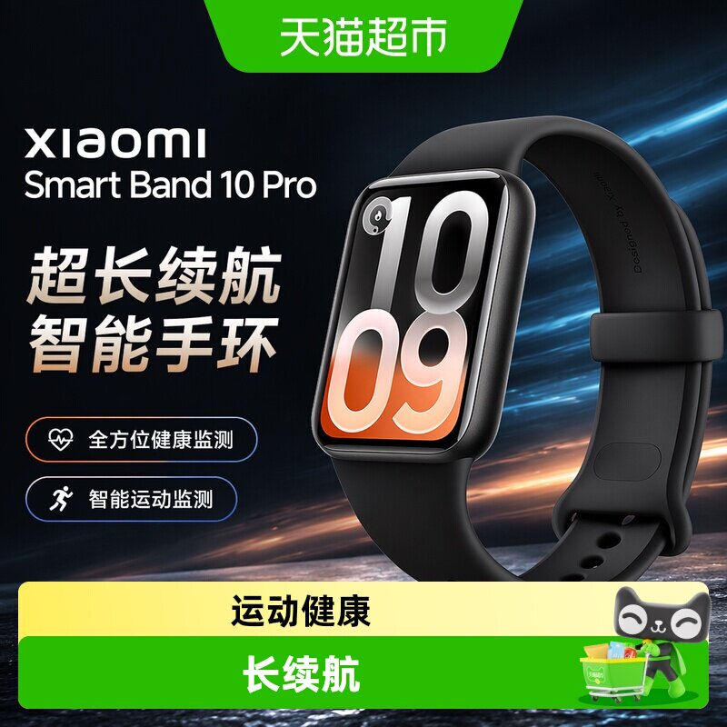 小米手环10Pro科学睡眠长续航图片