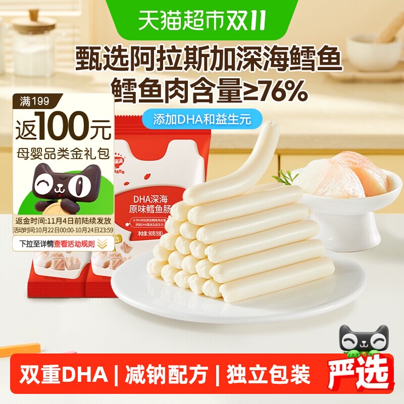 秋田满满DHA深海鳕鱼肠儿童营养三岁以上休闲零食肉肠无添加盐