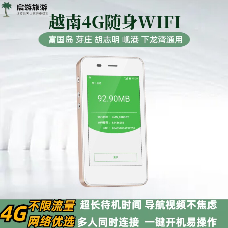 越南随身WIFI蛋5G/4g上网流量河内富国岛芽庄通用egg机场取租赁