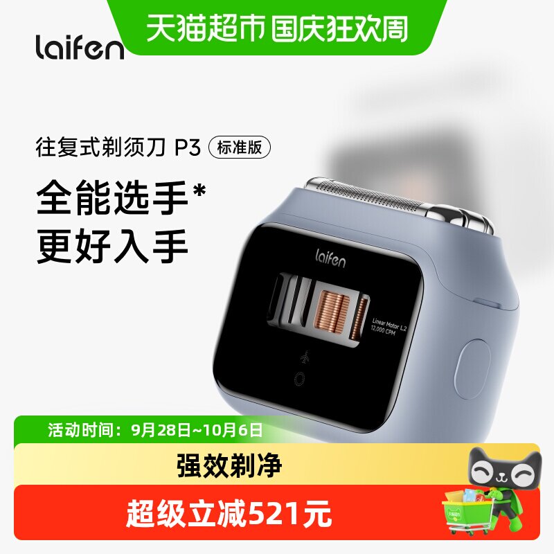 徕芬新品电动便携式剃须刀P3标准图片