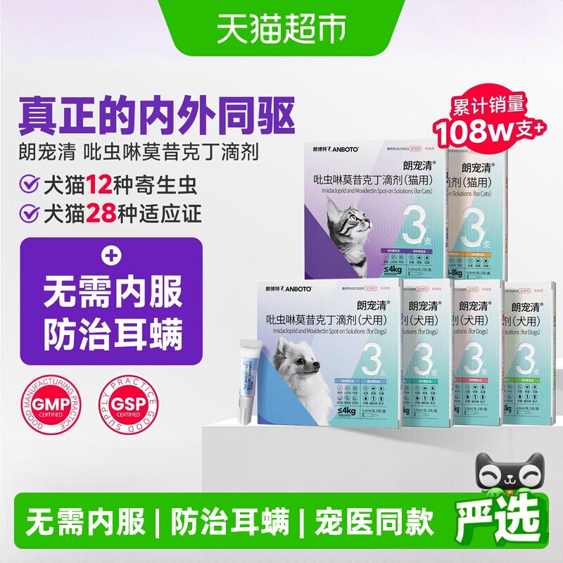 LANBoTo体内外同驱滴剂针对耳螨图片